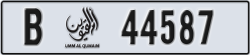 umm al quwain - code - B - number -44587