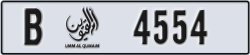 umm al quwain - code - B - number -4554