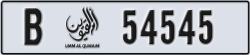 umm al quwain - code - B - number -54545