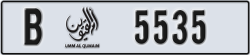 umm al quwain - code - B - number -5535