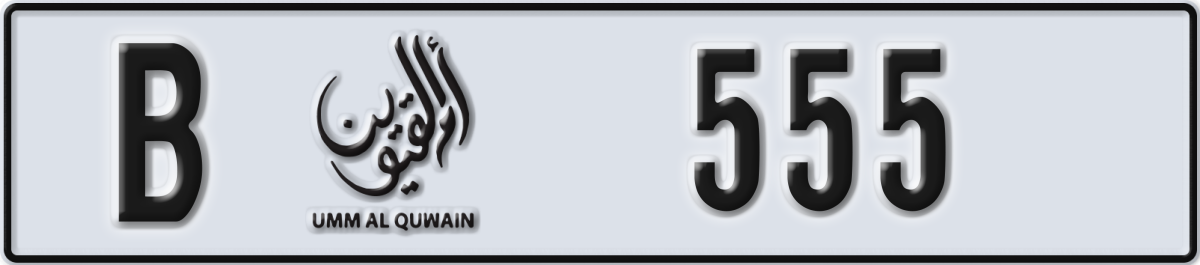 umm al quwain License Plate Number 555 Code B