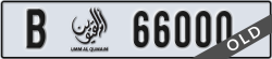 umm al quwain - code - B - number -66000