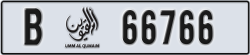 umm al quwain - code - B - number -66766