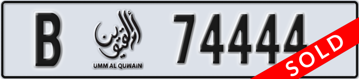 umm al quwain License Plate Number 74444 Code B