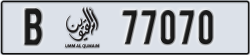 umm al quwain - code - B - number -77070