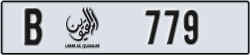 umm al quwain - code - B - number -779