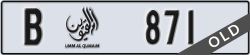 umm al quwain - code - B - number -871