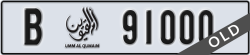 umm al quwain - code - B - number -91000