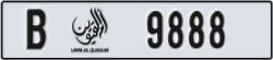 umm al quwain - code - B - number -9888