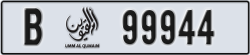 umm al quwain - code - B - number -99944