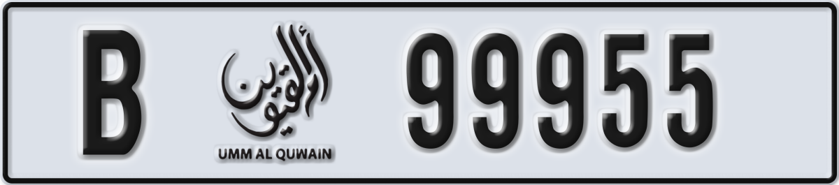 umm al quwain License Plate Number 99955 Code B