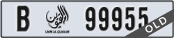 umm al quwain - code - B - number -99955