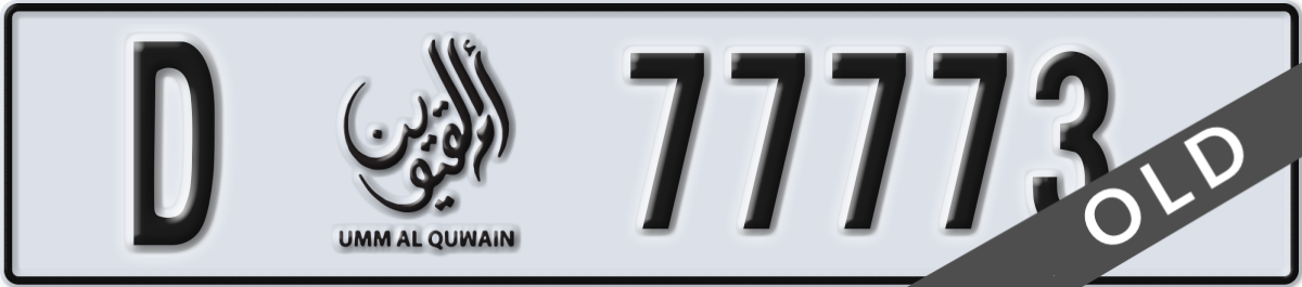 umm al quwain License Plate Number 77773 Code D