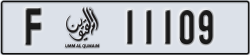 umm al quwain - code - F - number -11109