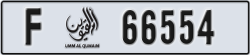 umm al quwain - code - F - number -66475