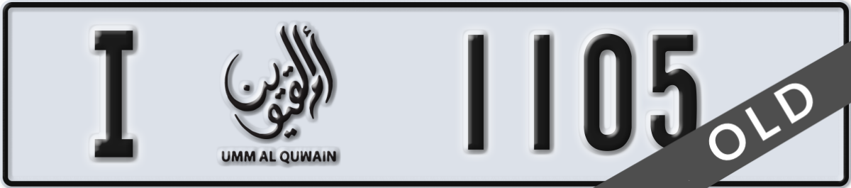 umm al quwain License Plate Number 1105 Code I