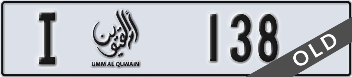 umm al quwain License Plate Number 138 Code I