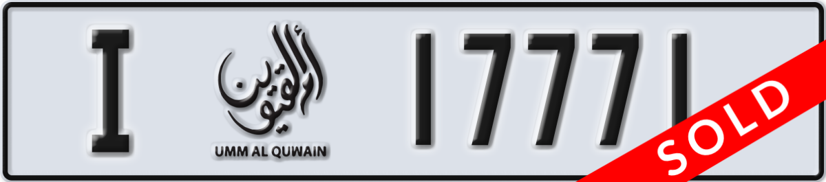 umm al quwain License Plate Number 17771 Code I