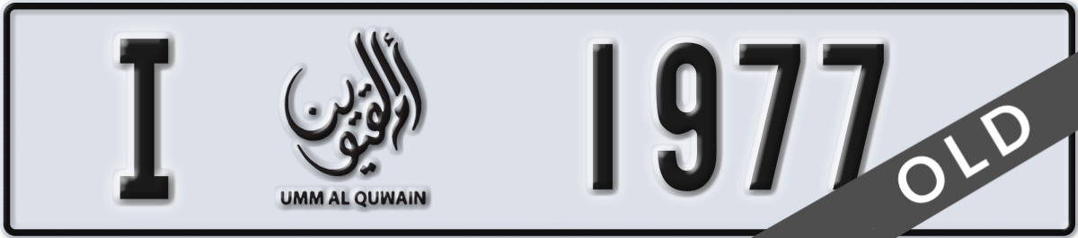 umm al quwain License Plate Number 1977 Code I