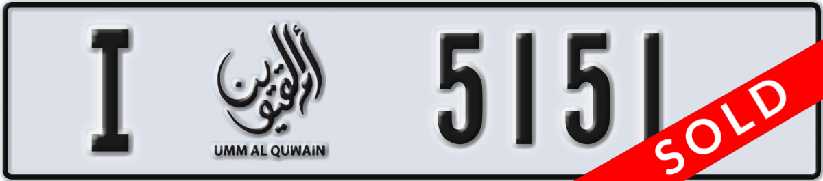 umm al quwain License Plate Number 5151 Code I