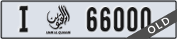 umm al quwain - code - I - number -66000