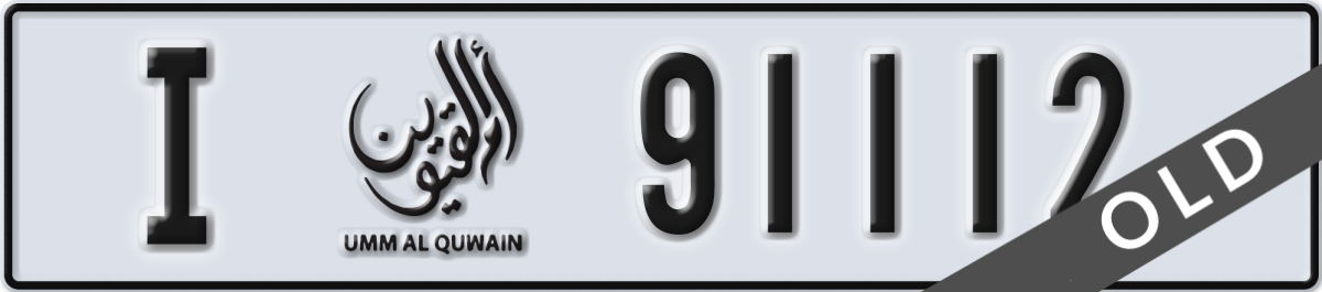 umm al quwain License Plate Number 91112 Code I