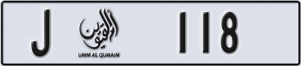 umm al quwain License Plate Number 118 Code J