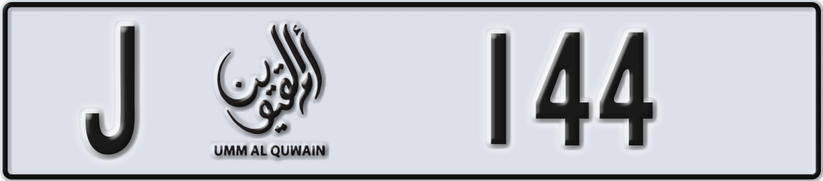 umm al quwain License Plate Number 144 Code J