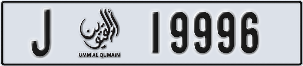 umm al quwain License Plate Number 19996 Code J