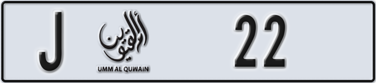 umm al quwain License Plate Number 22 Code J