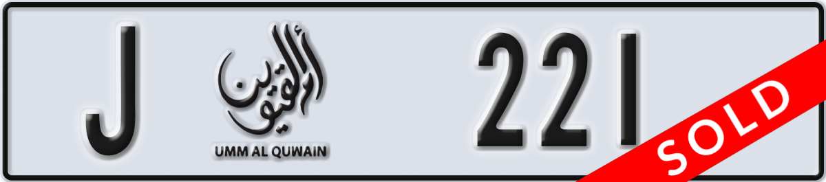 umm al quwain License Plate Number 221 Code J