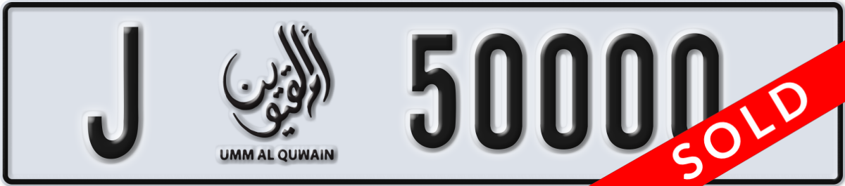 umm al quwain License Plate Number 50000 Code J