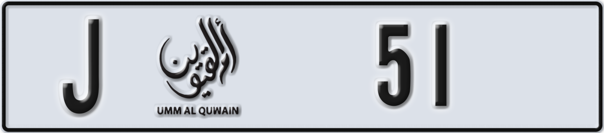 umm al quwain License Plate Number 51 Code J