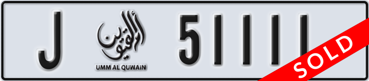umm al quwain License Plate Number 51111 Code J