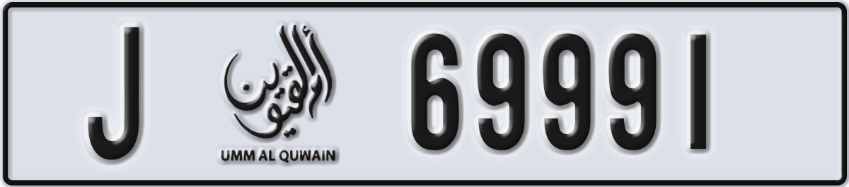 umm al quwain License Plate Number 69991 Code J