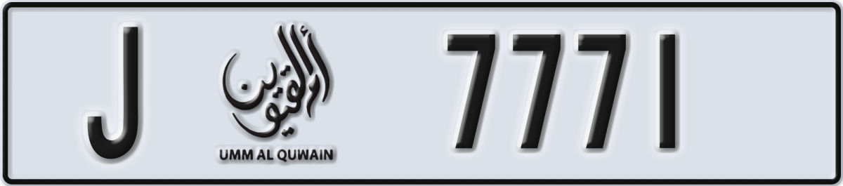 umm al quwain License Plate Number 7771 Code J