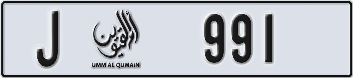 umm al quwain License Plate Number 991 Code J