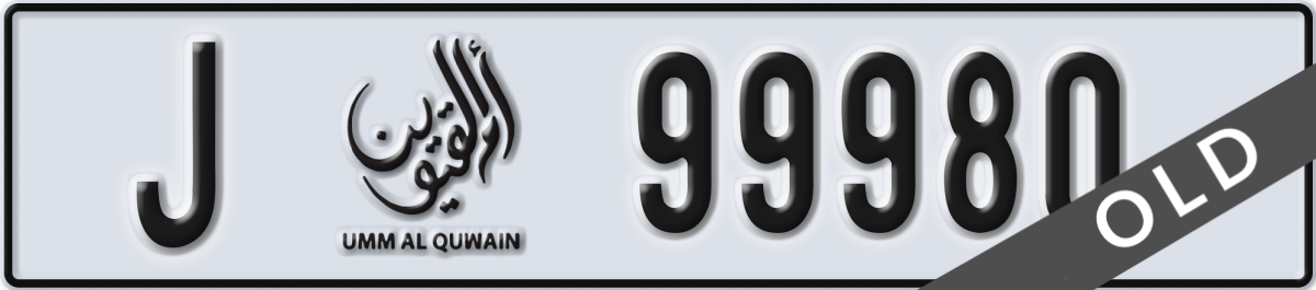 umm al quwain License Plate Number 99980 Code J