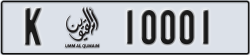 umm al quwain - code - K - number -10001