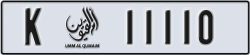 umm al quwain - code - K - number -11110
