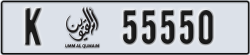 umm al quwain - code - K - number -55550