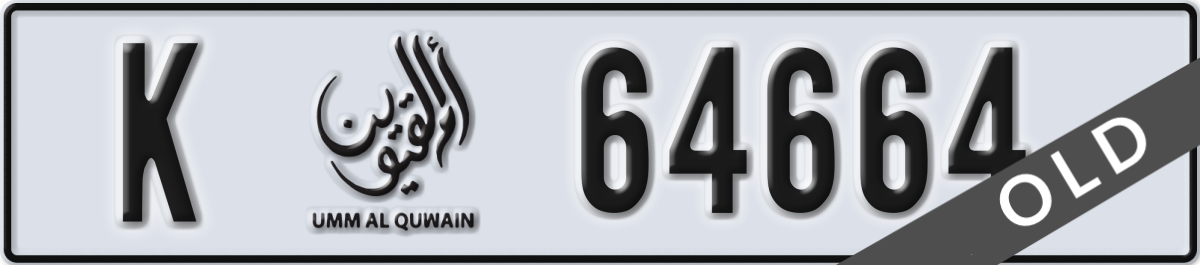 umm al quwain License Plate Number 64664 Code K