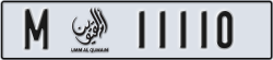 umm al quwain - code - M - number -11110