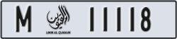 umm al quwain - code - M - number -11118