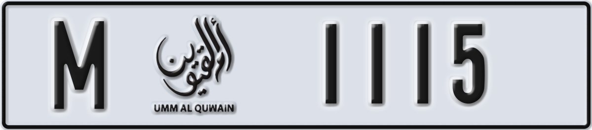 umm al quwain License Plate Number 1115 Code M