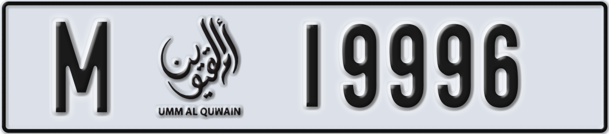 umm al quwain License Plate Number 19996 Code M