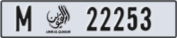 umm al quwain - code - M - number -22253