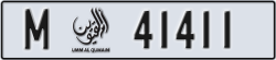 umm al quwain - code - M - number -41332