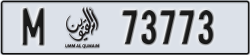 umm al quwain - code - M - number -73694