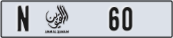 umm al quwain - code - N - number --19